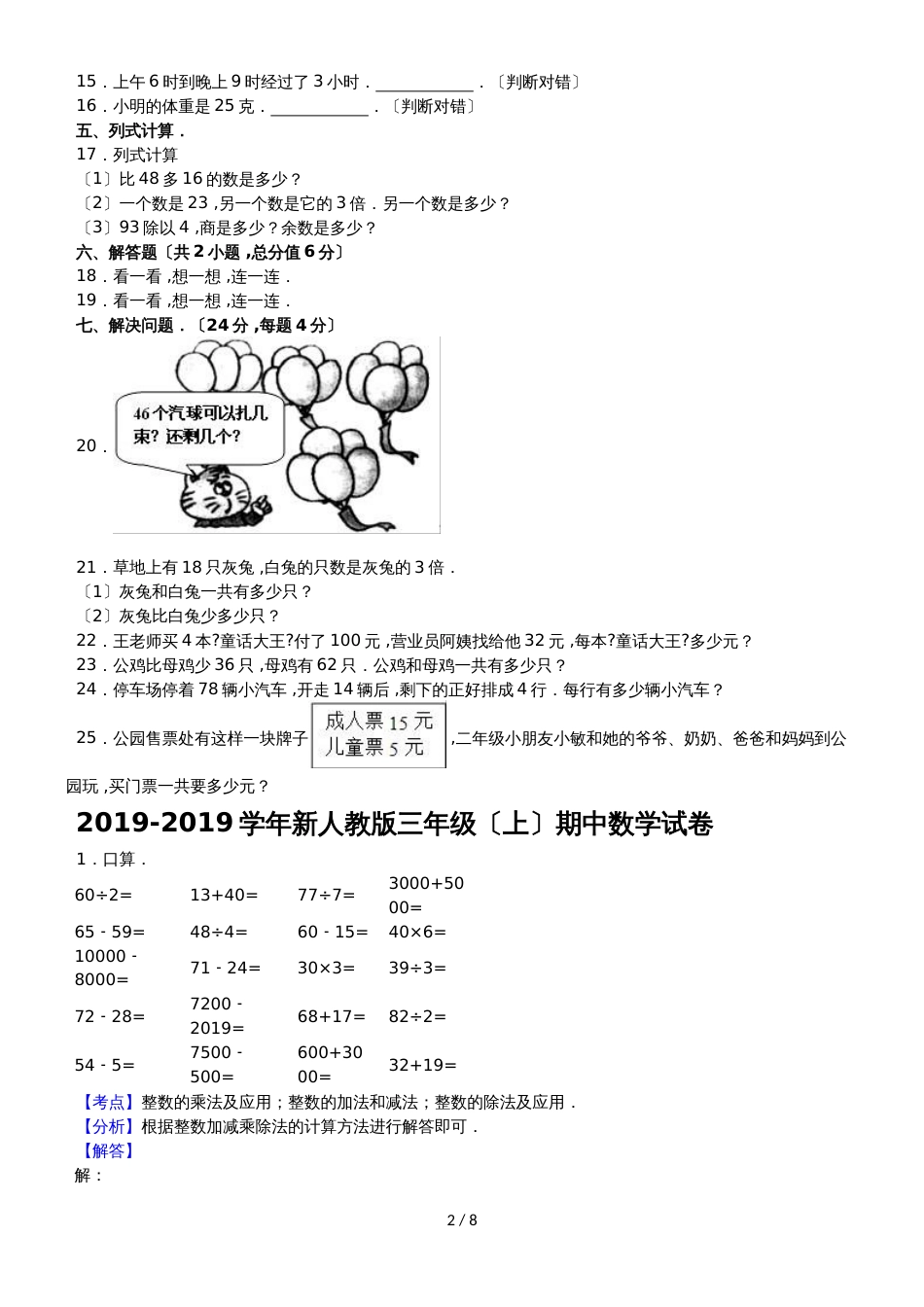三年级上数学期中试题综合考练(68)_1516人教新课标_第2页