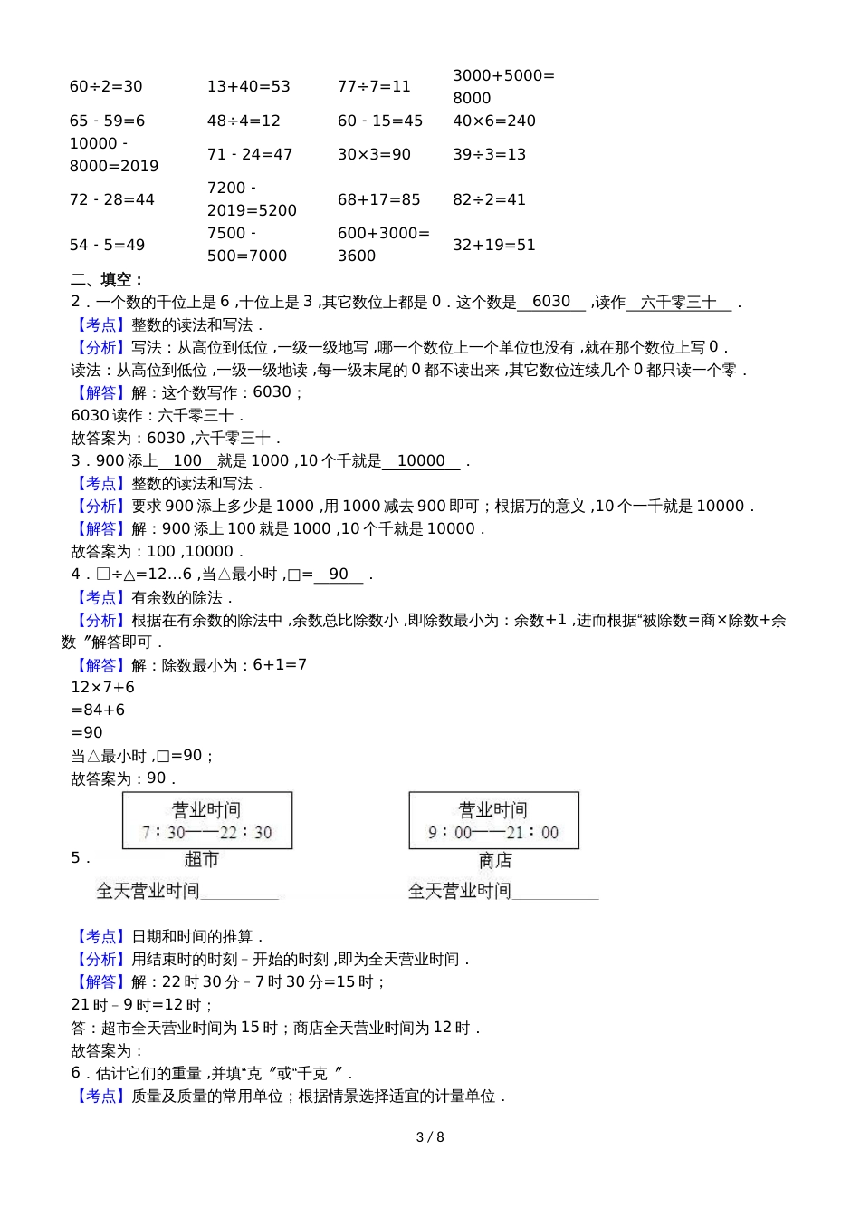 三年级上数学期中试题综合考练(68)_1516人教新课标_第3页