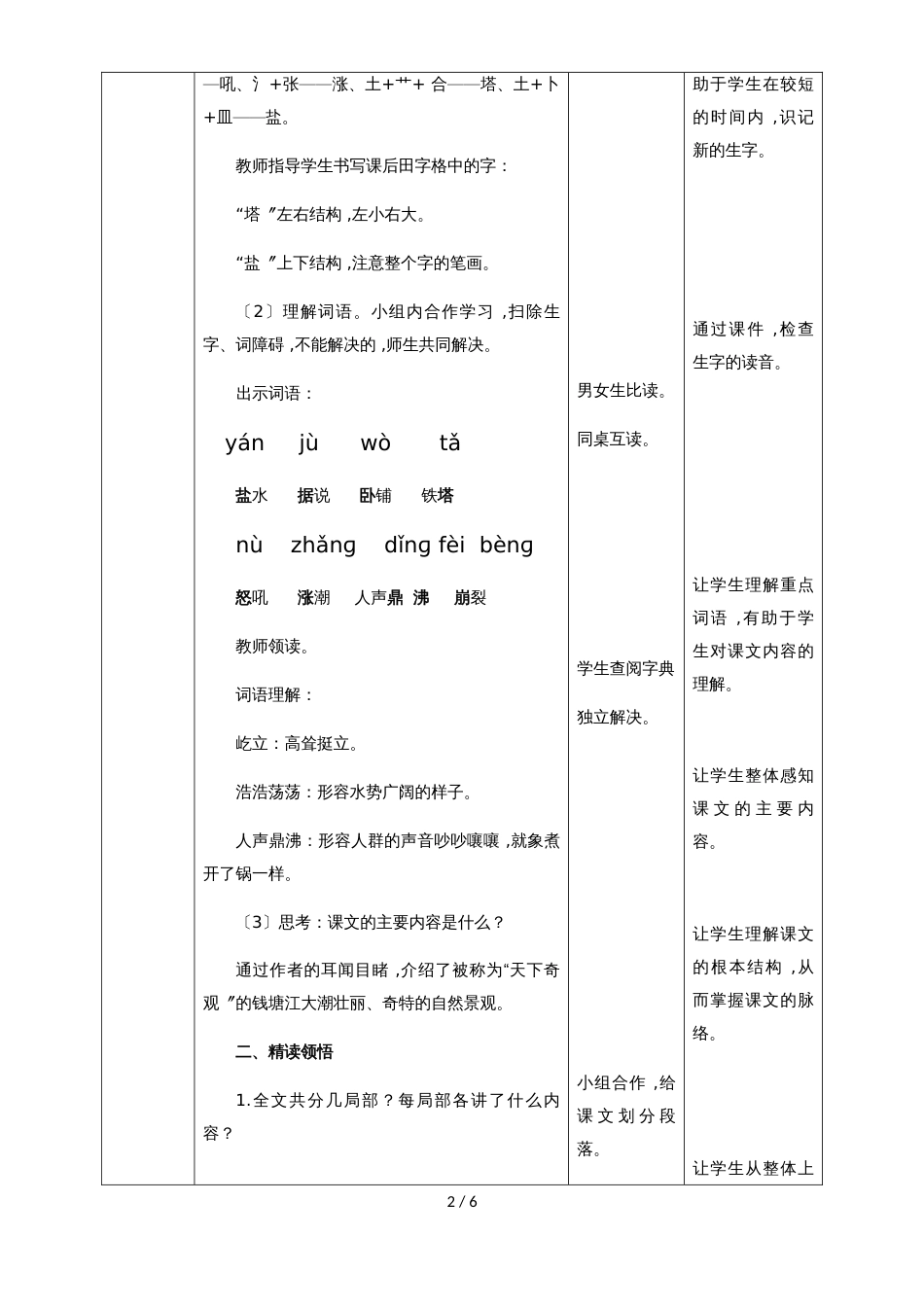 四年级上册语文教案观潮∣语文S版_第2页