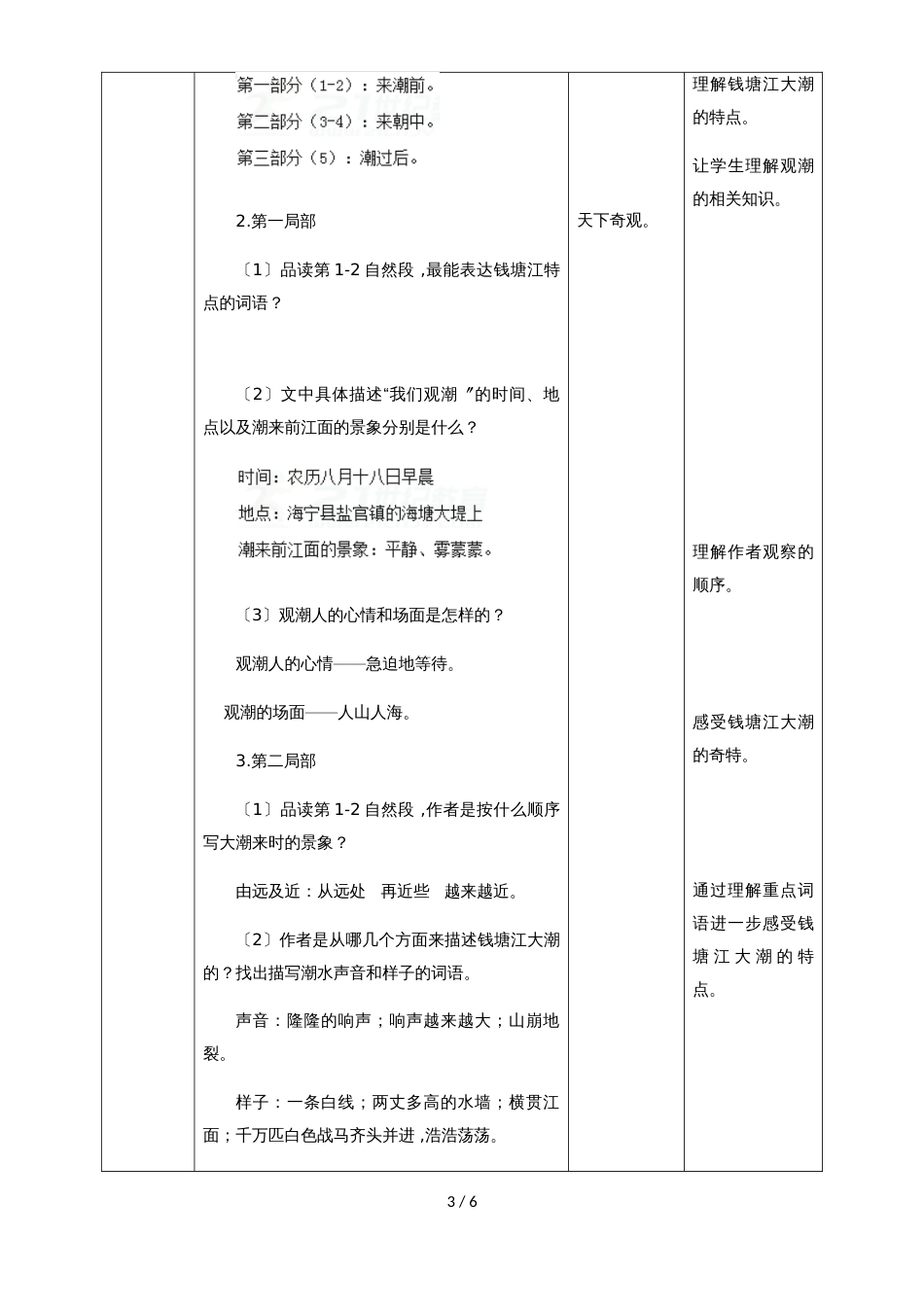 四年级上册语文教案观潮∣语文S版_第3页