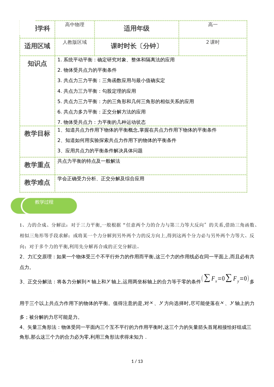 3.3共点力平衡 教案_第1页