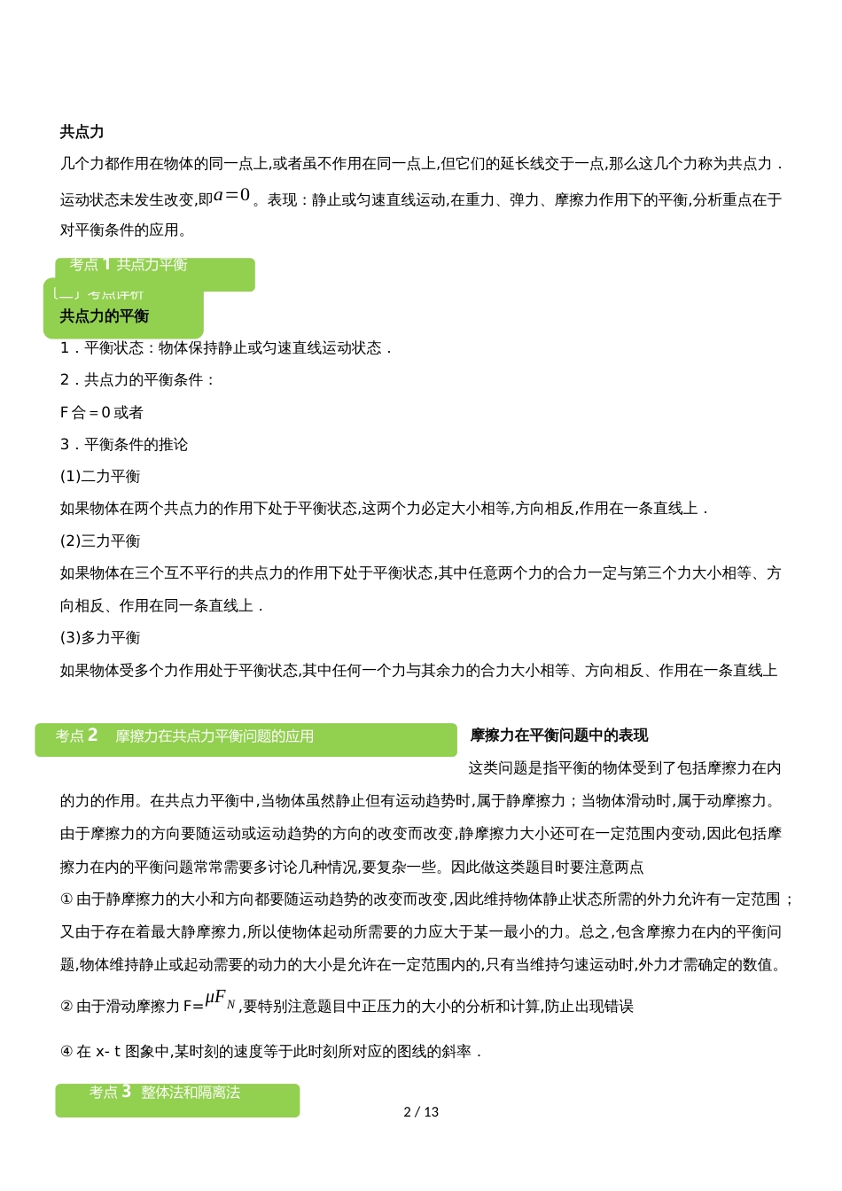 3.3共点力平衡 教案_第2页