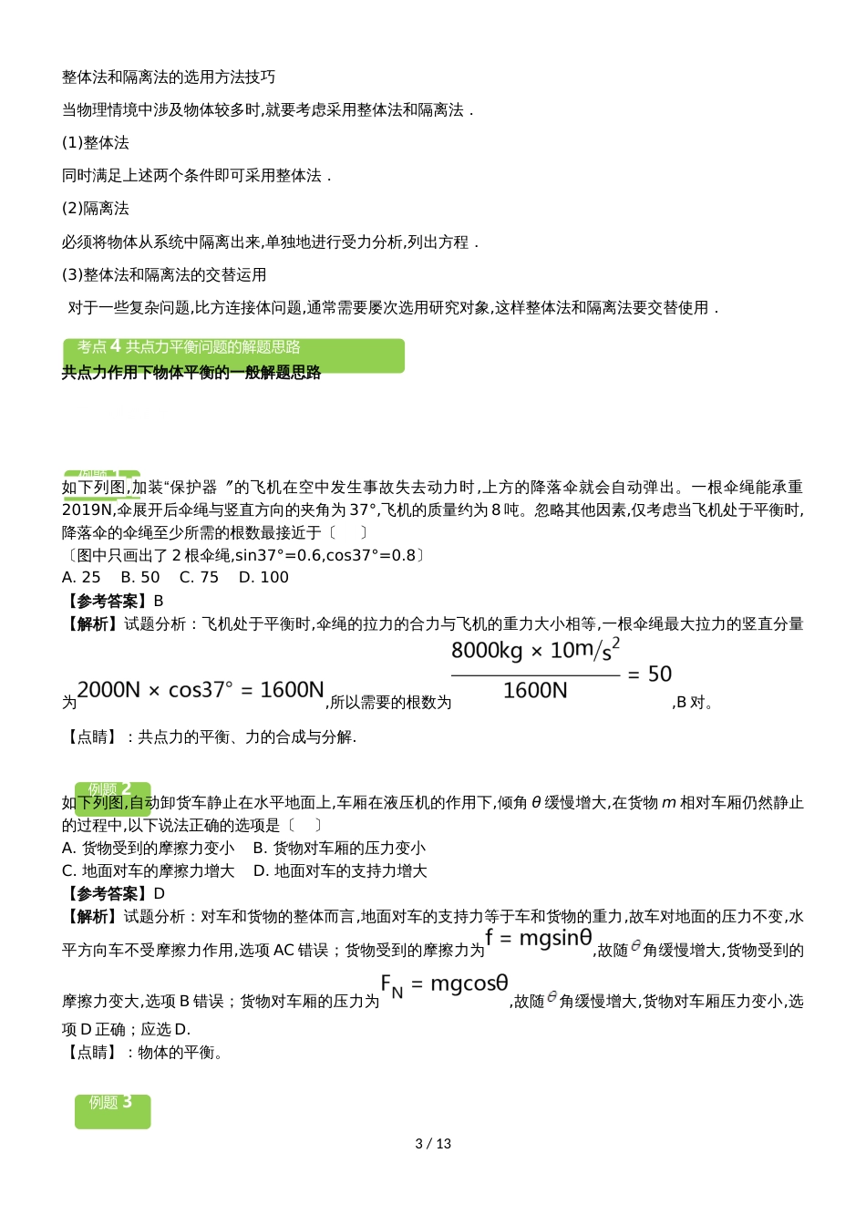 3.3共点力平衡 教案_第3页