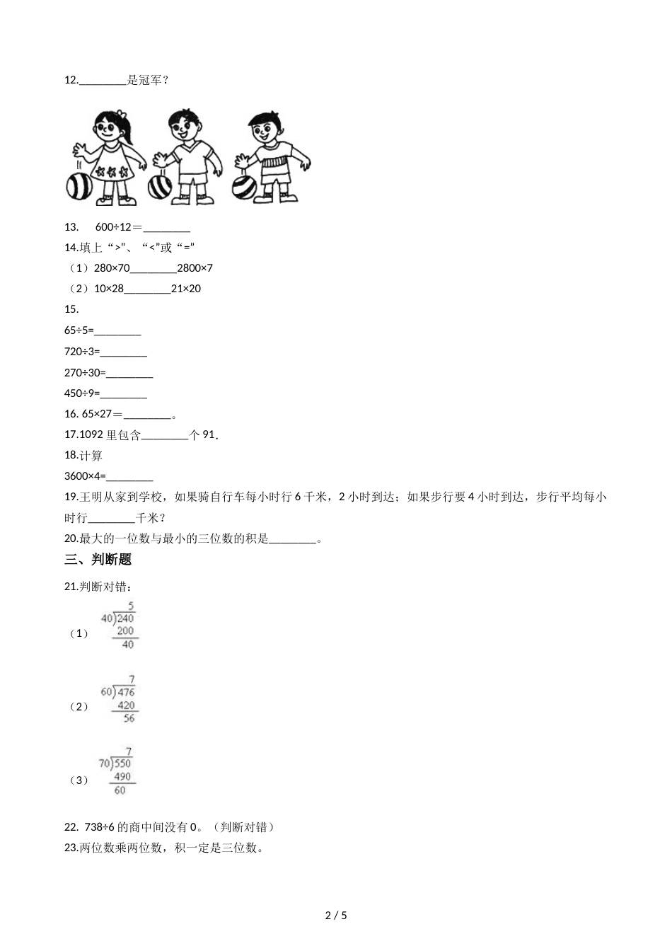 三年级上册数学单元测试 1.两三位数乘一位数 苏教版_第2页