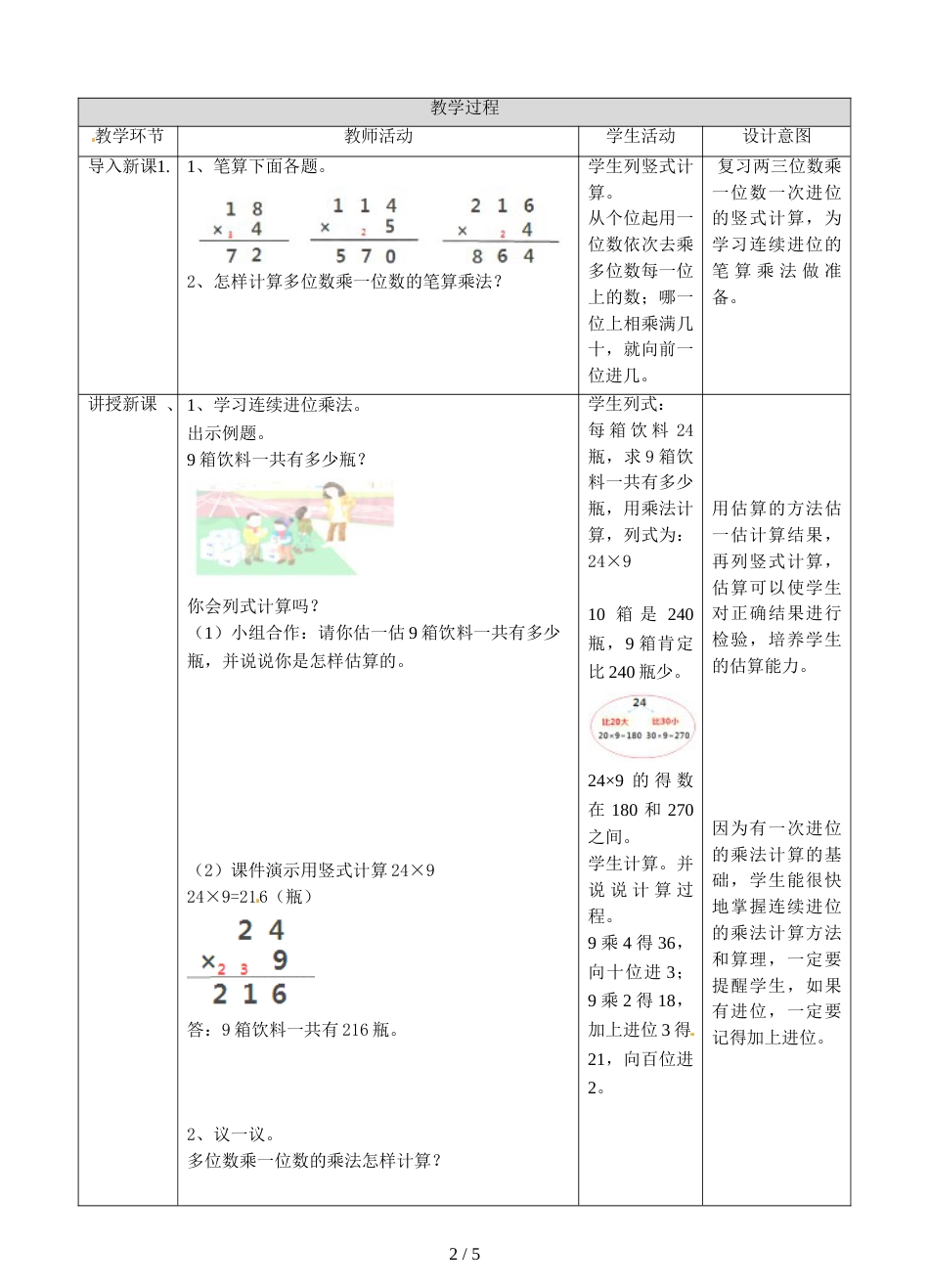 三年级上册数学教案第六单元第三课 笔算乘法（二)∣人教新课标_第2页