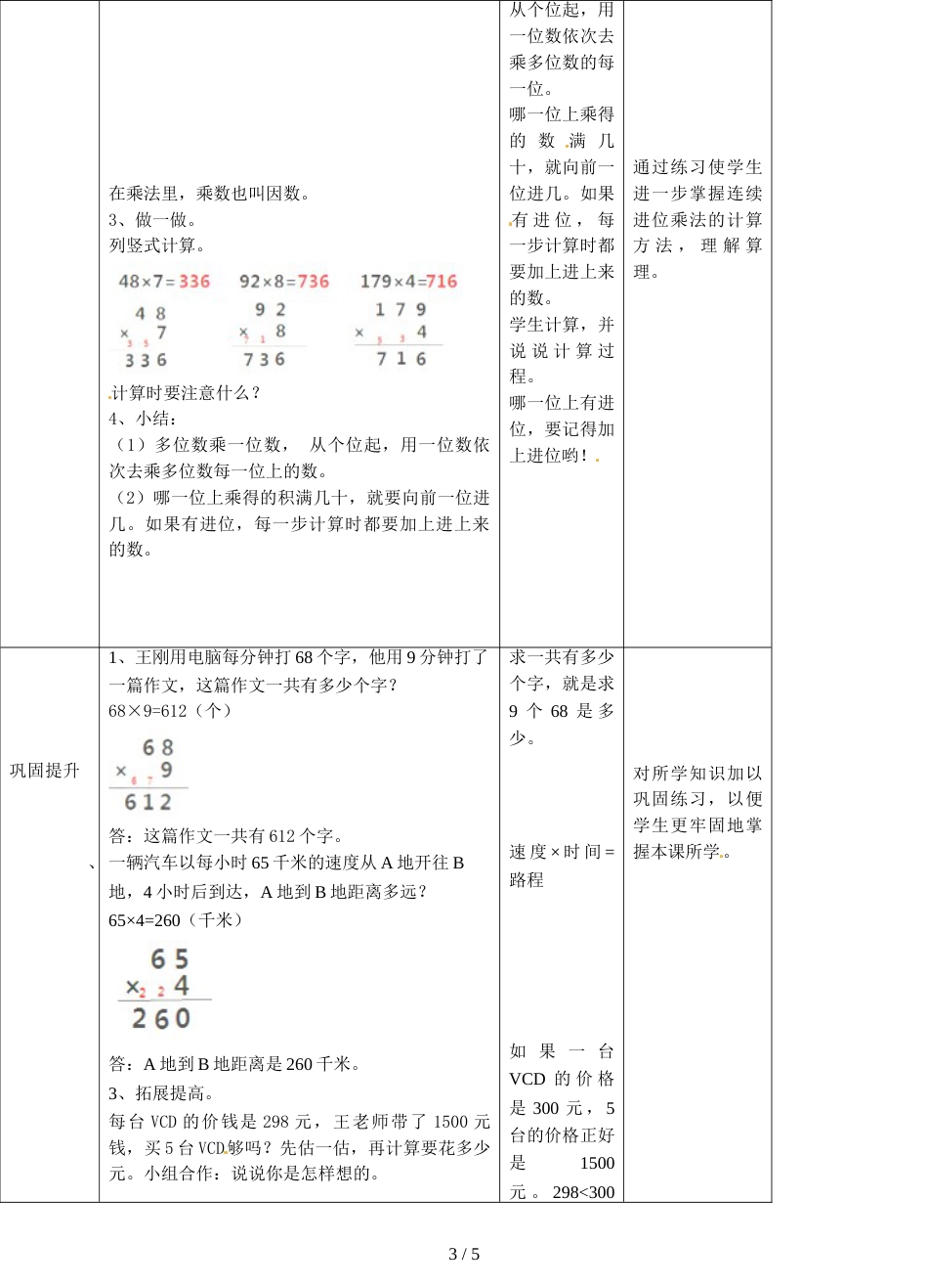 三年级上册数学教案第六单元第三课 笔算乘法（二)∣人教新课标_第3页