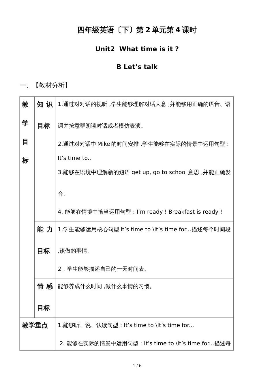 四年级下册英语教案Unit 2  what time is it？PB Let’s talk_人教版PEP(）_第1页