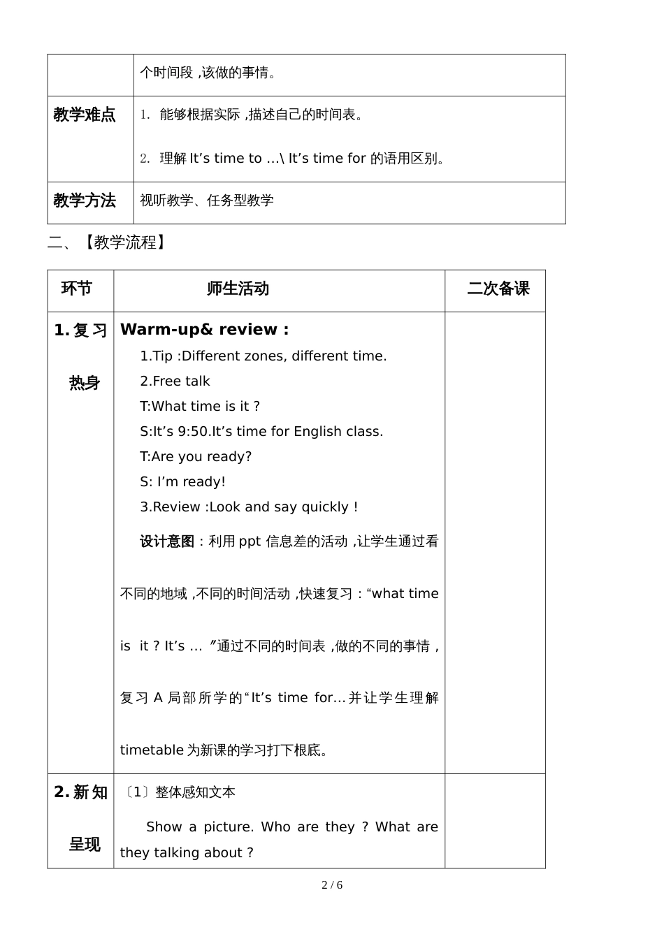 四年级下册英语教案Unit 2  what time is it？PB Let’s talk_人教版PEP(）_第2页