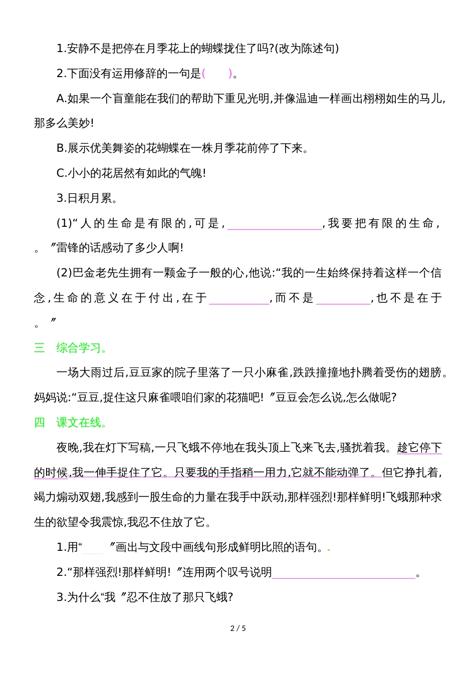 四年级下册语文试题第五单元基础演练_人教新课标（含答案）_第2页