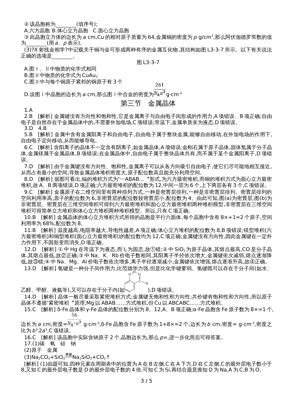 高中化学选修3练习：第三章 第三节金属晶体_第3页
