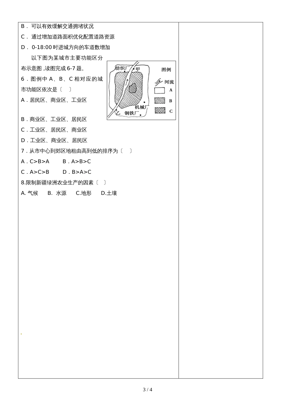 高中地理限时训练十五评讲教案新人教版必修2_第3页