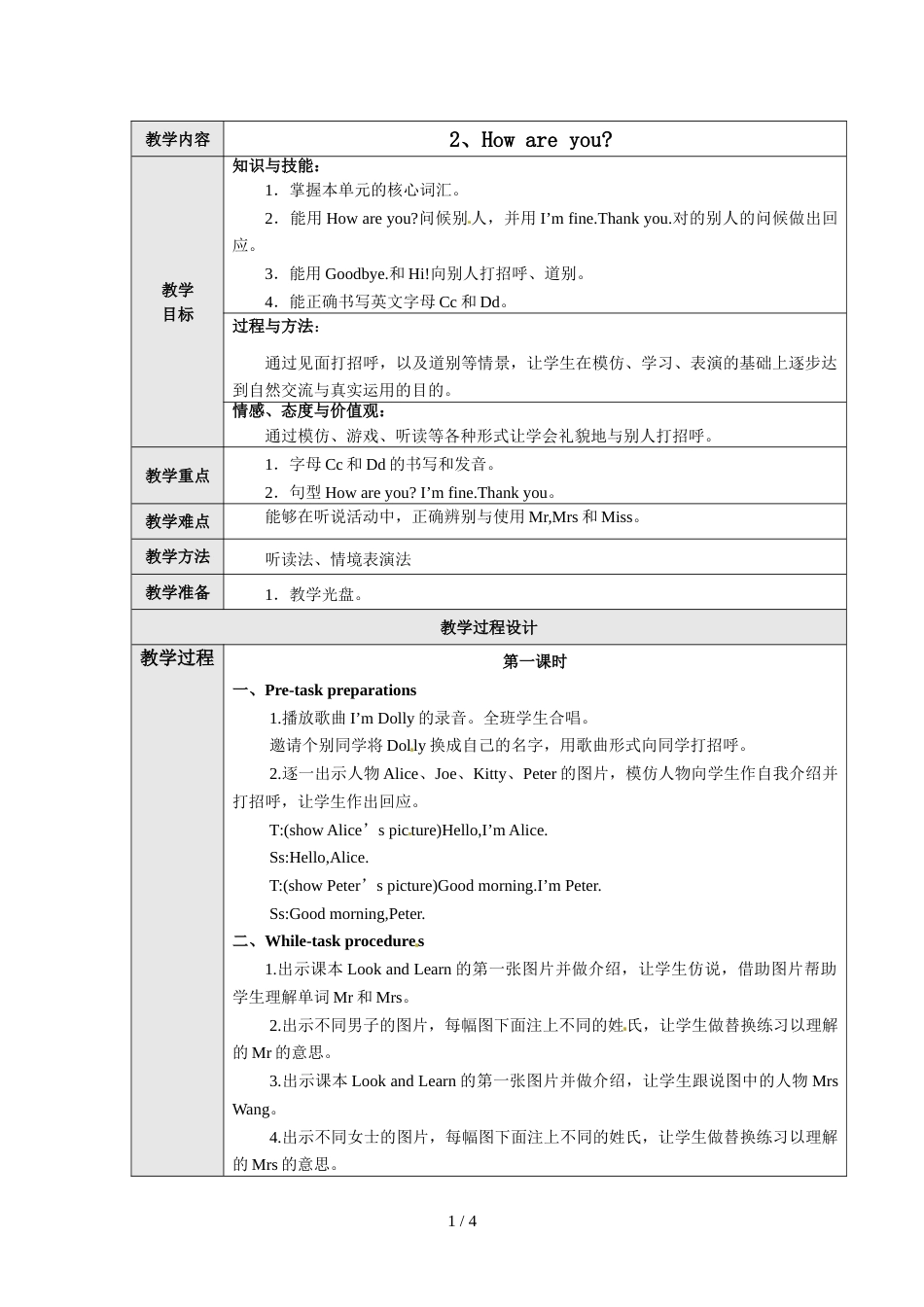 三年级上册英语教案－ Unit 2How are you 沪教牛津版_第1页
