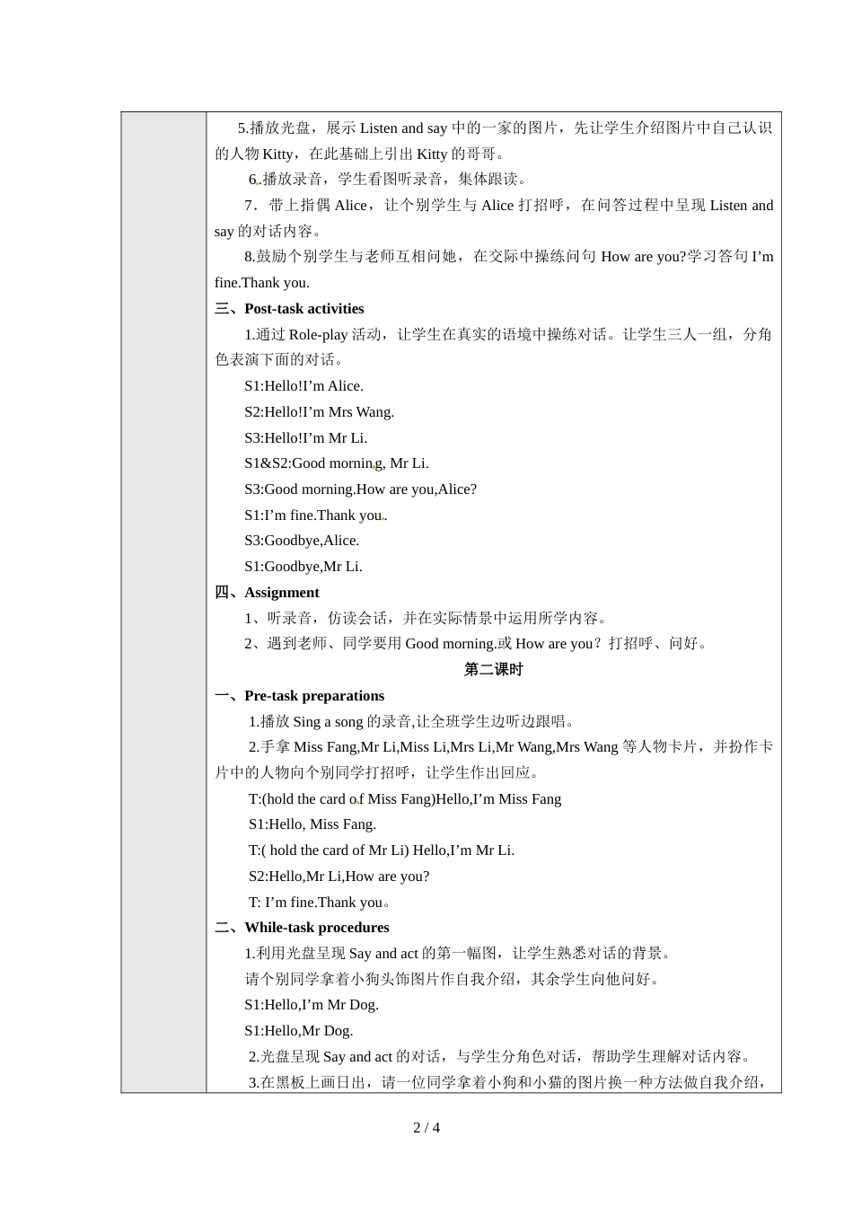 三年级上册英语教案－ Unit 2How are you 沪教牛津版_第2页
