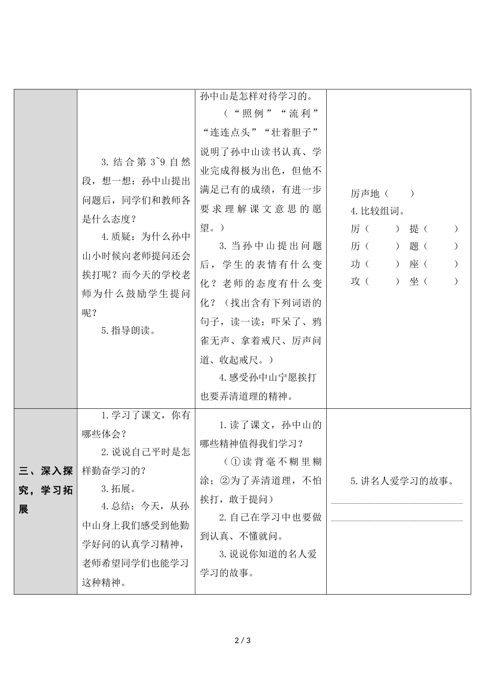 三年级上册语文导学案 3 不懂就要问 人教_第2页