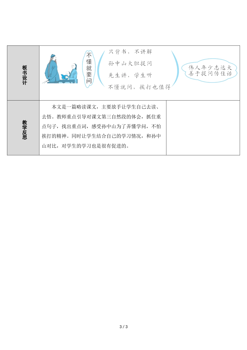 三年级上册语文导学案 3 不懂就要问 人教_第3页