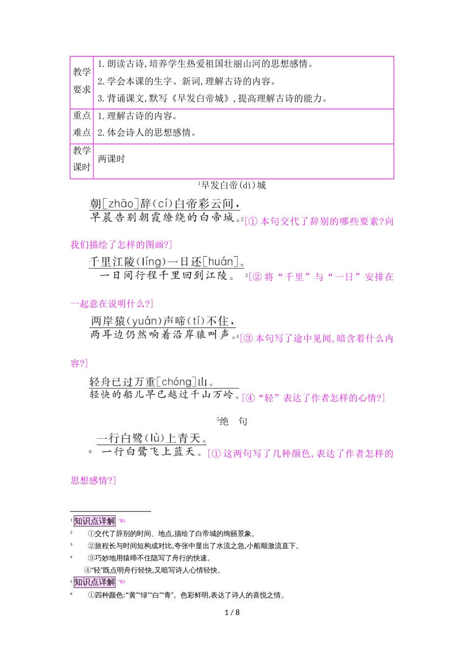 三年级上册语文教案13古诗两首早发白帝城 绝句_语文S版_第1页