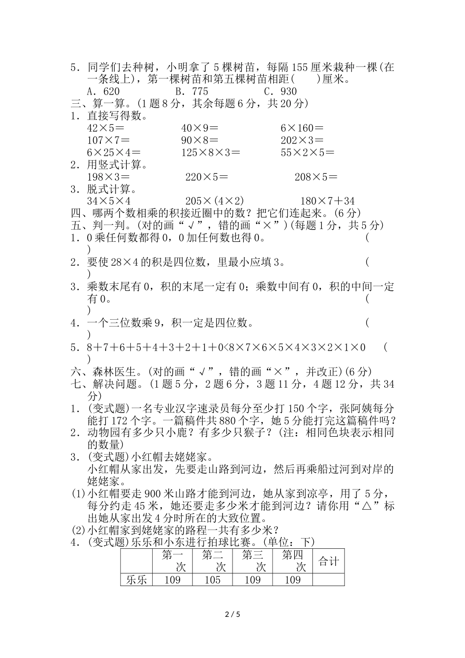 三年级上册数学单元测试第六单元达标测试卷_北师大版（2018秋）_第2页