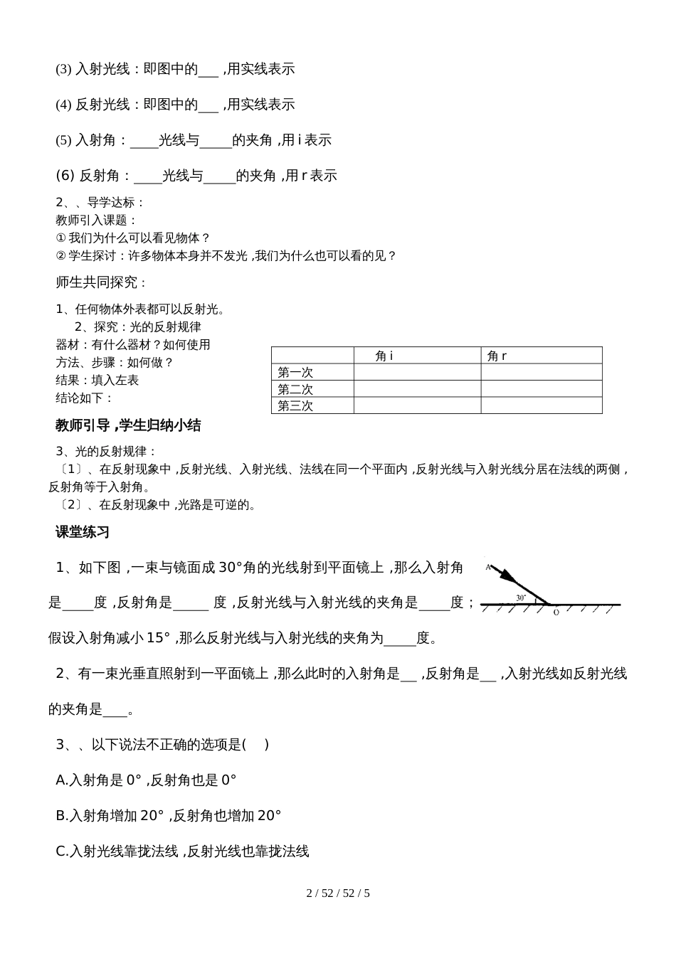 人教版八年级上册物理导学案：4.2光的反射 (2)_第2页