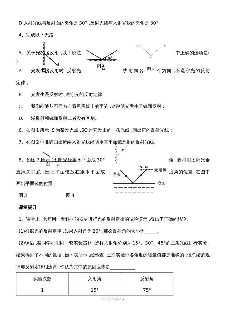 人教版八年级上册物理导学案：4.2光的反射 (2)_第3页