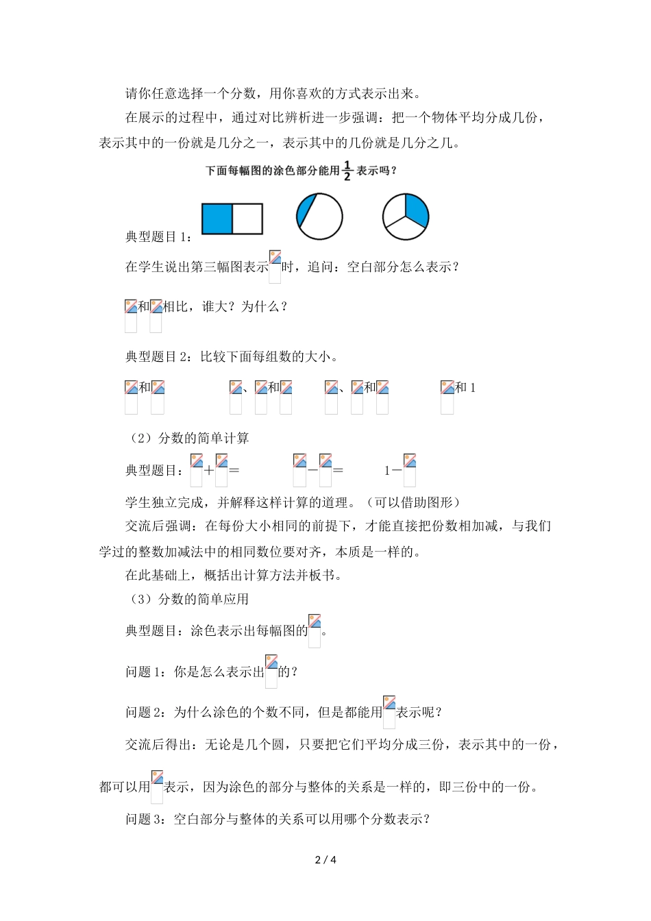 三年级上册数学教案八分数的初步认识整理和复习 人教新课标_第2页