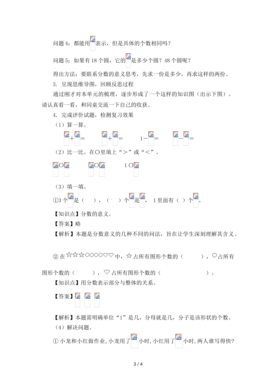 三年级上册数学教案八分数的初步认识整理和复习 人教新课标_第3页