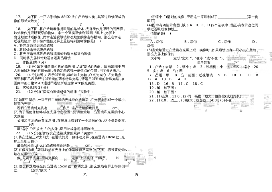 人教版八年级物理(上)  第五章  透镜及其应用  单元测试题（附答案）_第2页
