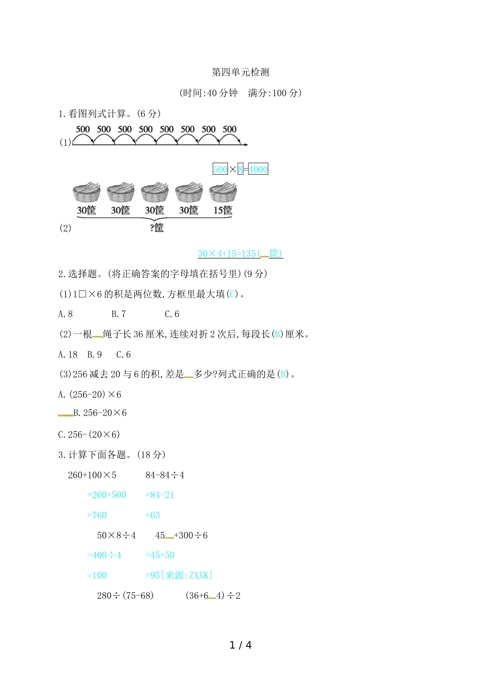 三年级上册数学试题－第四单元检测｜北师大版（2018秋）(含答案）_第1页