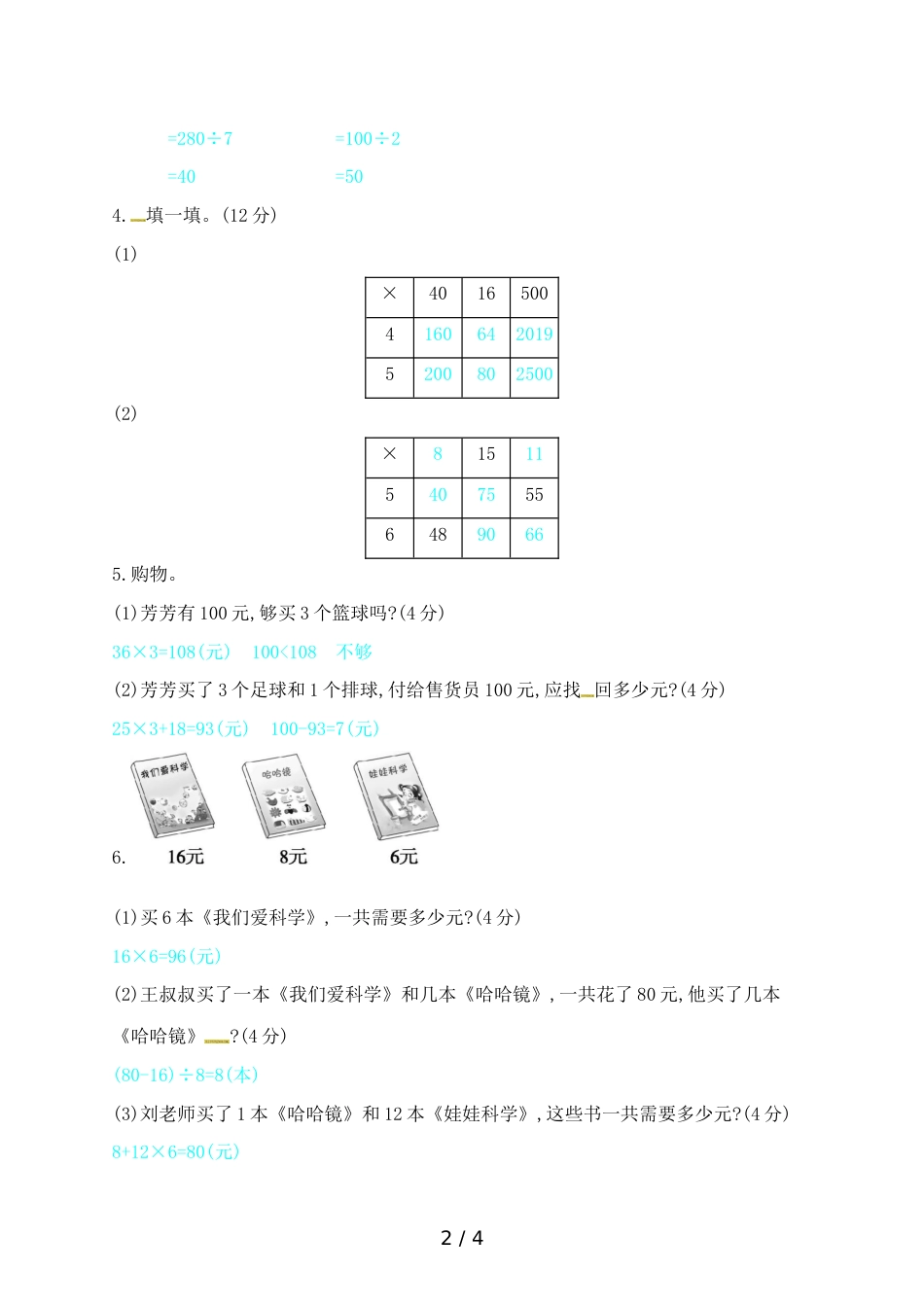 三年级上册数学试题－第四单元检测｜北师大版（2018秋）(含答案）_第2页