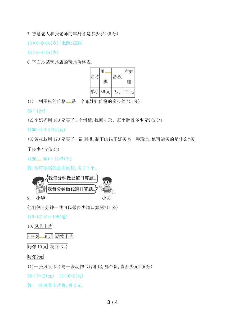 三年级上册数学试题－第四单元检测｜北师大版（2018秋）(含答案）_第3页