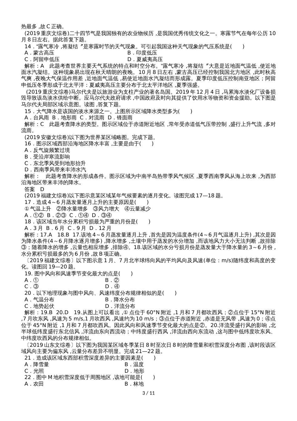 高中地理一轮复习第三单元  地球上的大气（练习含解析）_第3页