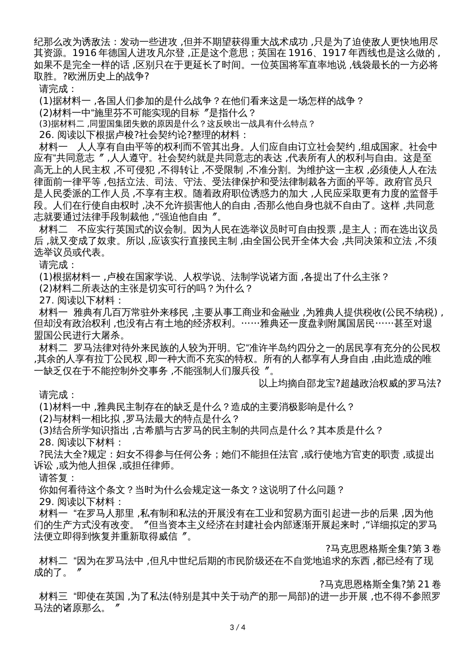 高中历史人教版必修1单元测试题 第2单元 古代希腊罗马的政治制度_第3页