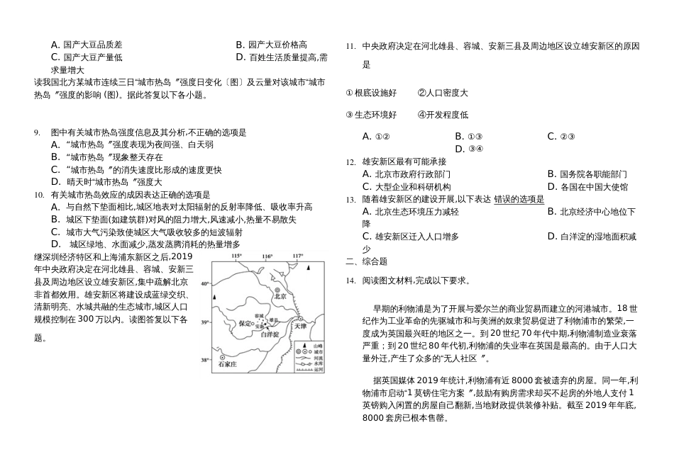 8第一学期山东省济南市历城第三中学高三一轮复习城市化练习_第2页