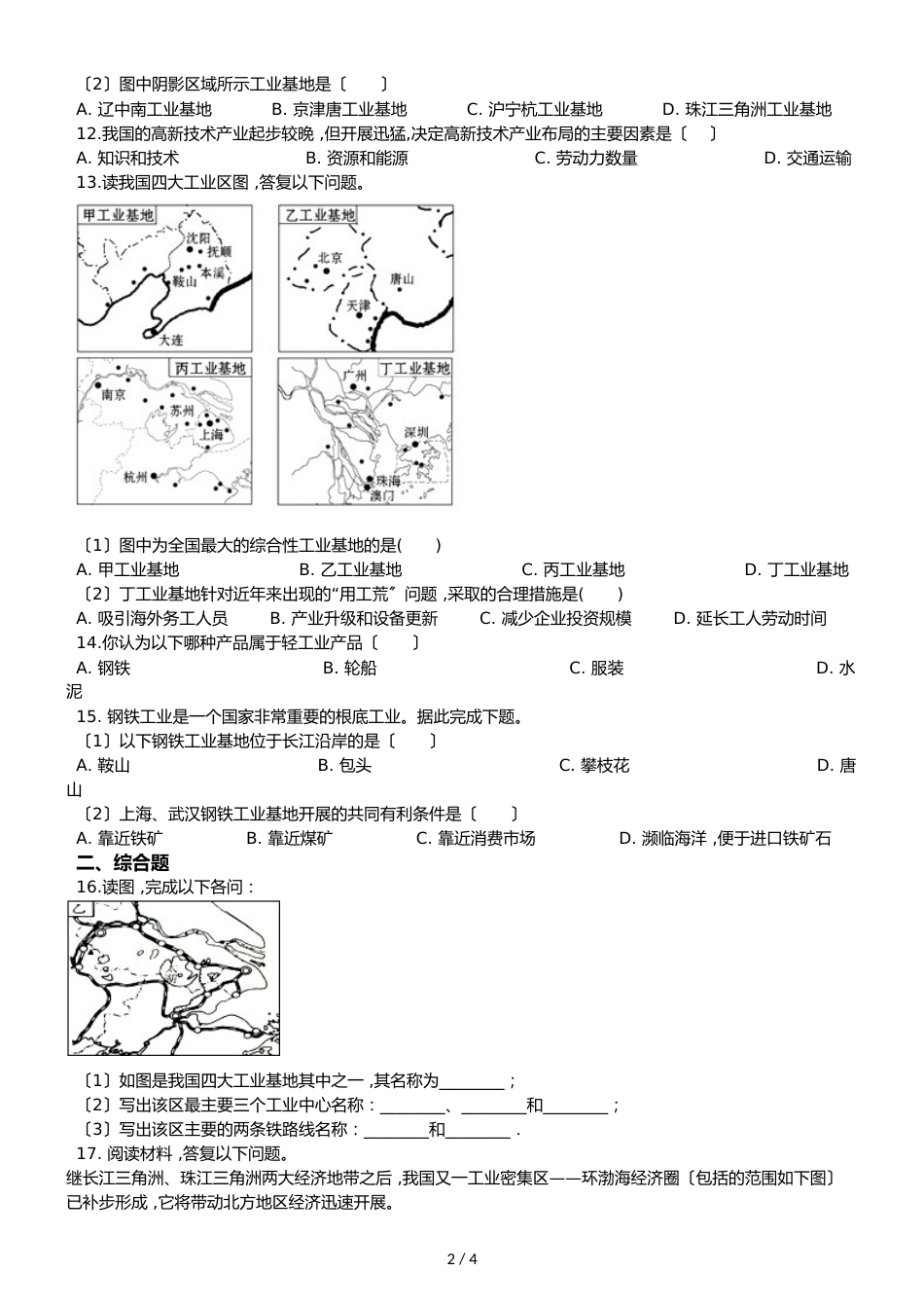 人教版八年级上册地理 第四章 第3节 工业 同步检测（无答案）_第2页