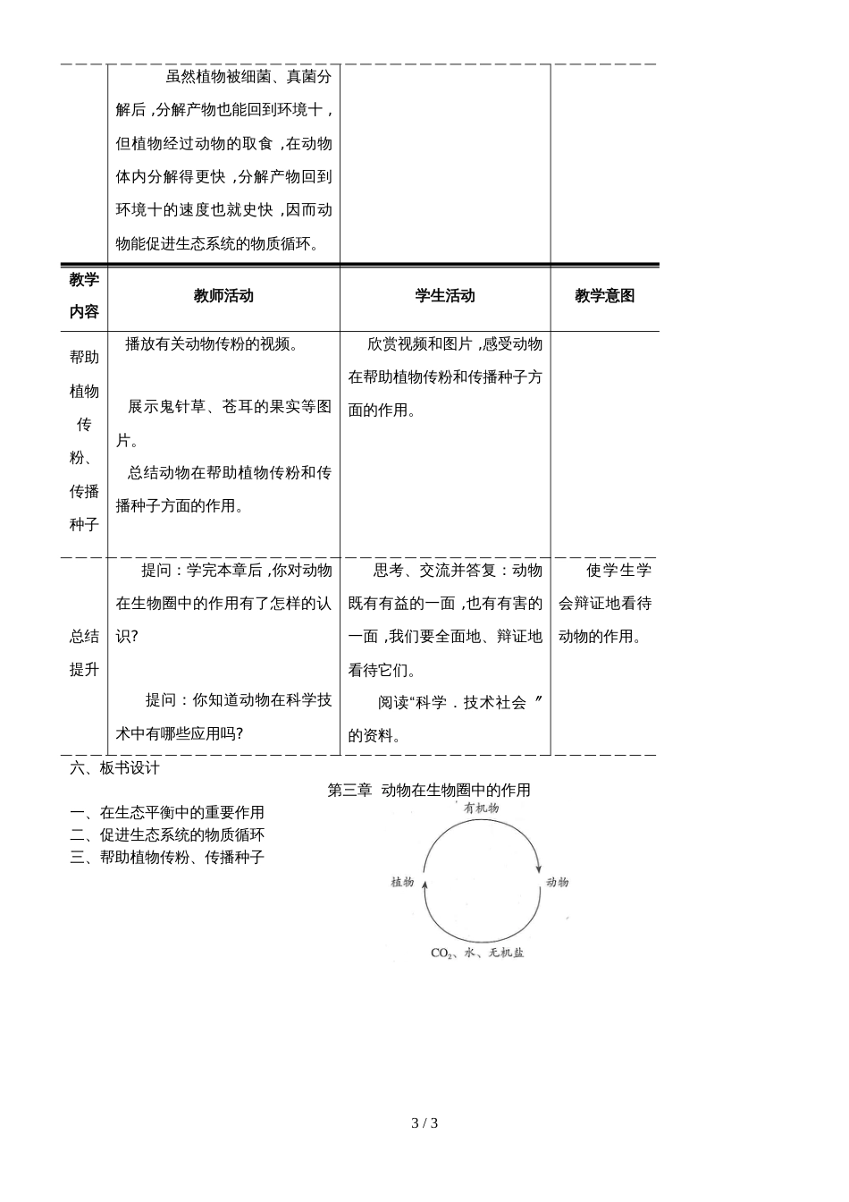 人教版八年级上册生物教案：第五单元第三章  动物在生物圈中的作用_第3页