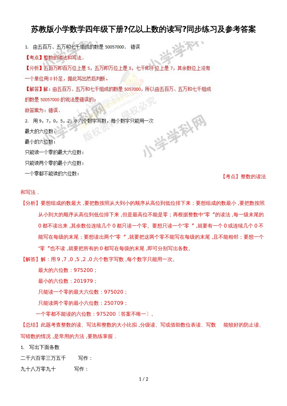 四年级下册数学同步练习2单元4课时 亿以上数的读写_苏教版(）_第1页