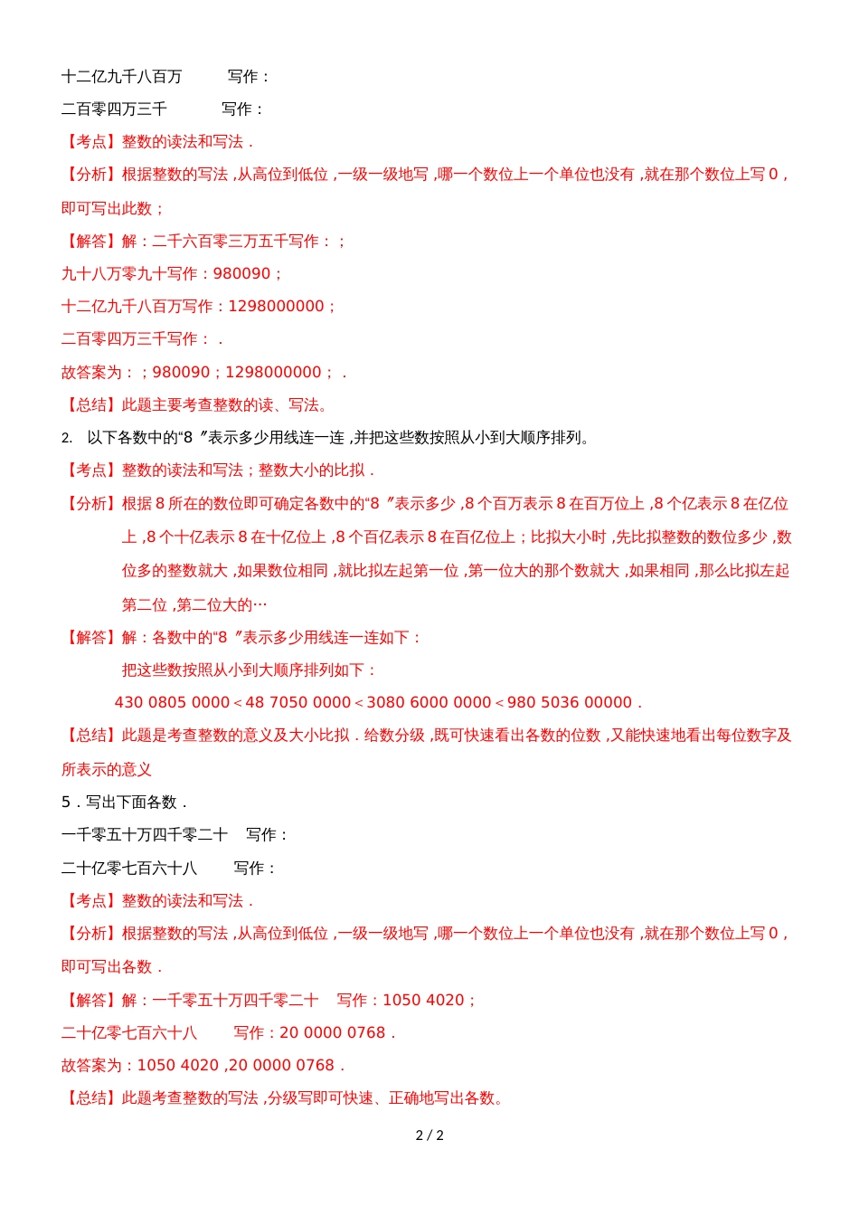 四年级下册数学同步练习2单元4课时 亿以上数的读写_苏教版(）_第2页