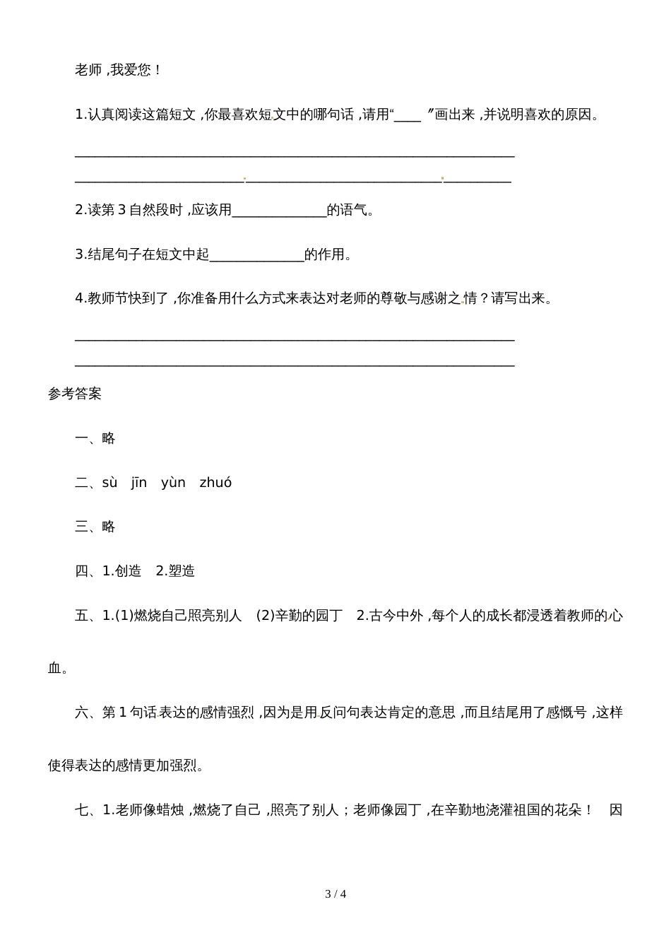 四年级上语文同步练习1.老师，您好！_苏教版_第3页