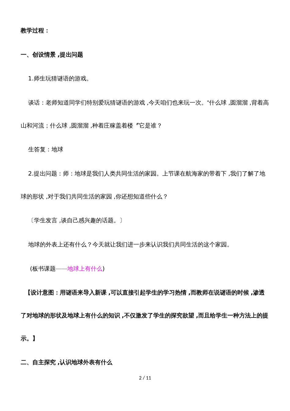 四年级下册科学教案地球上有什么_青岛版（六年制）_第2页