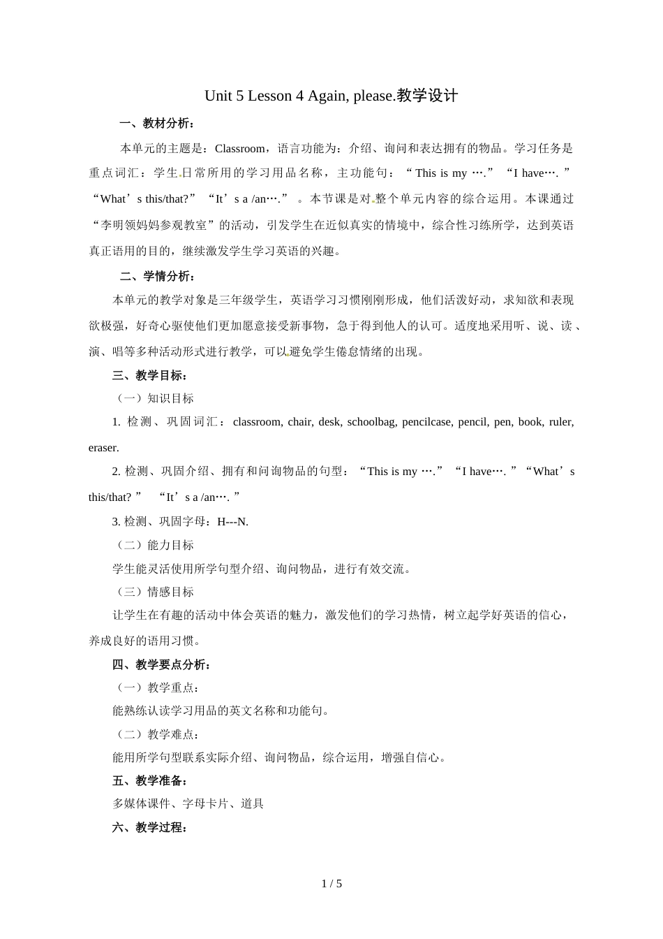 三年级上册英语教案Unit 5 Lesson 4 Again please!∣鲁科版（五四制）_第1页