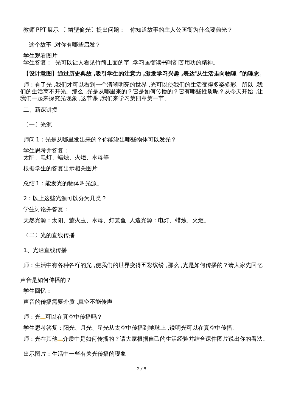 人教版八年级上册物理教案：4.1《光的直线传播》_第2页