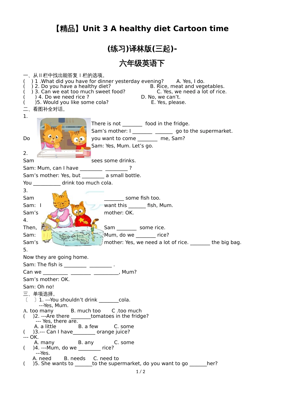 Unit3 Cartoon time（练习及解析）_译林版（三起）六年级英语下册_第1页