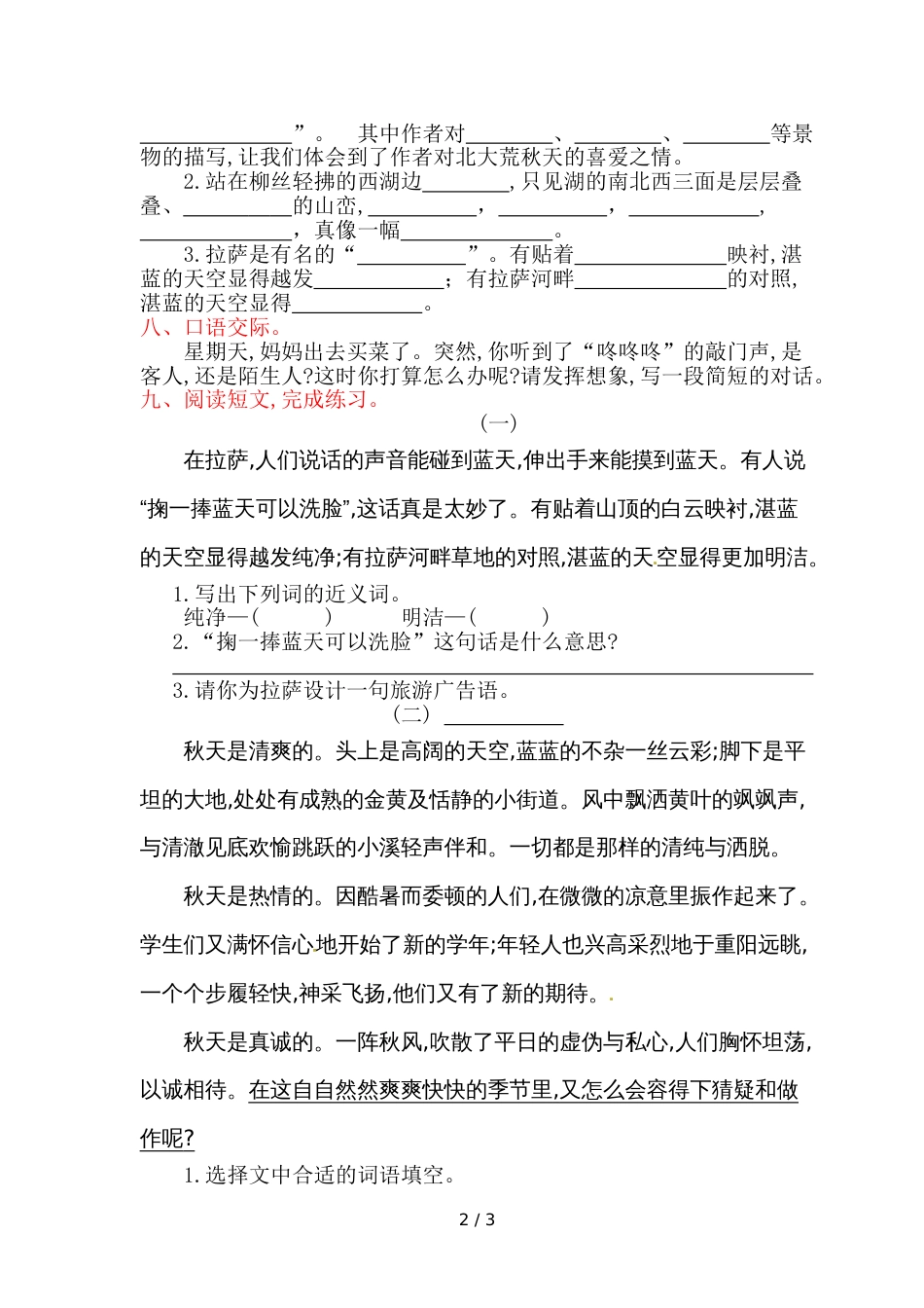 三年级上册语文试题第二单元提升练习_苏教版（含答案）_第2页