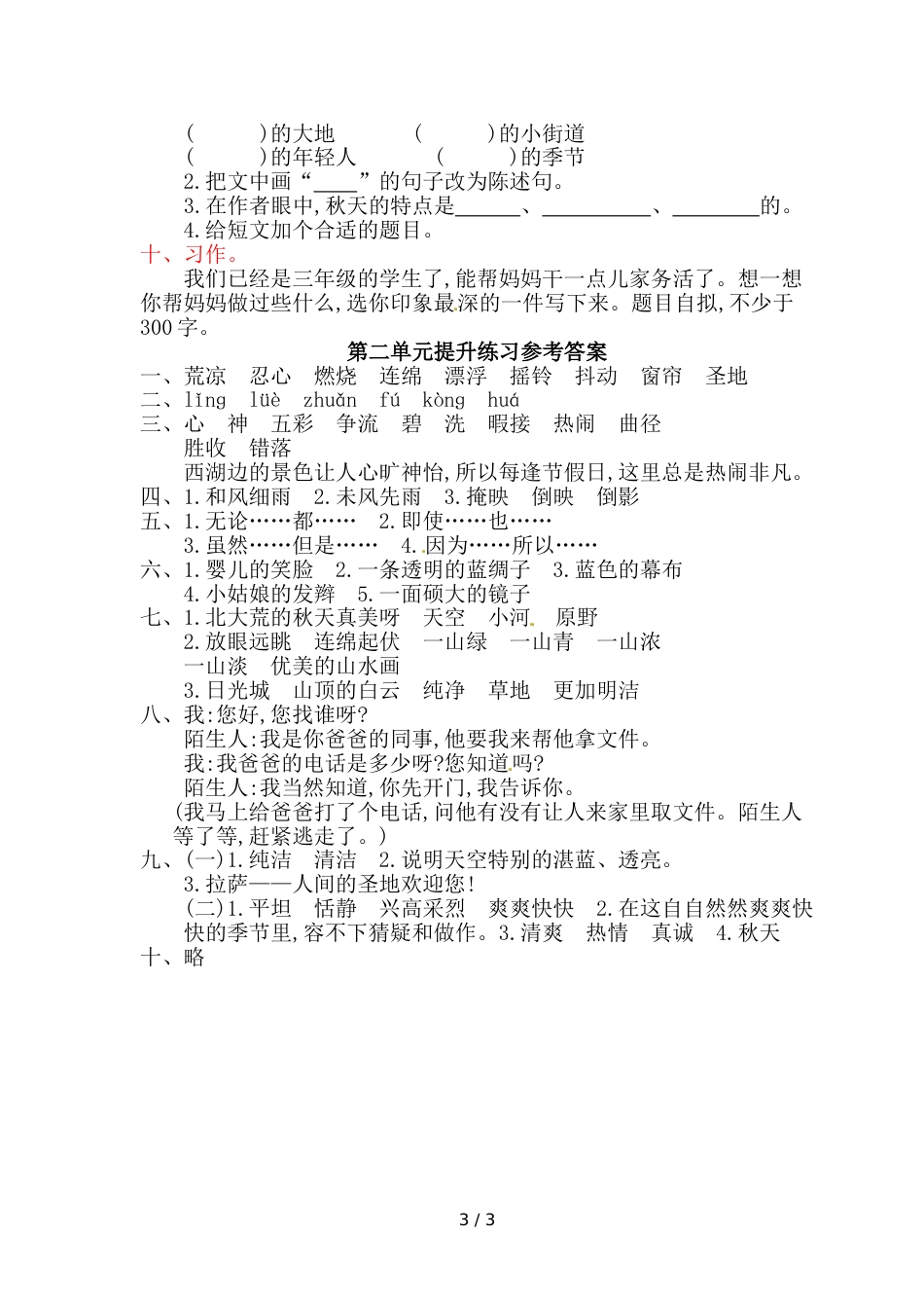 三年级上册语文试题第二单元提升练习_苏教版（含答案）_第3页