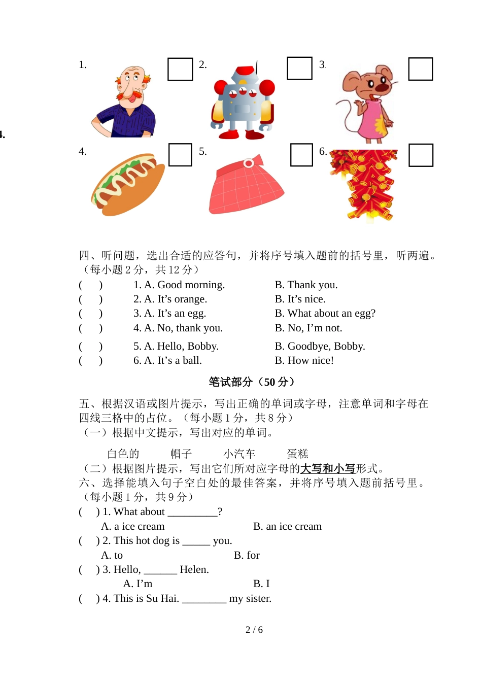 三年级上册英语试题期末试卷 人教  含答案 _第2页