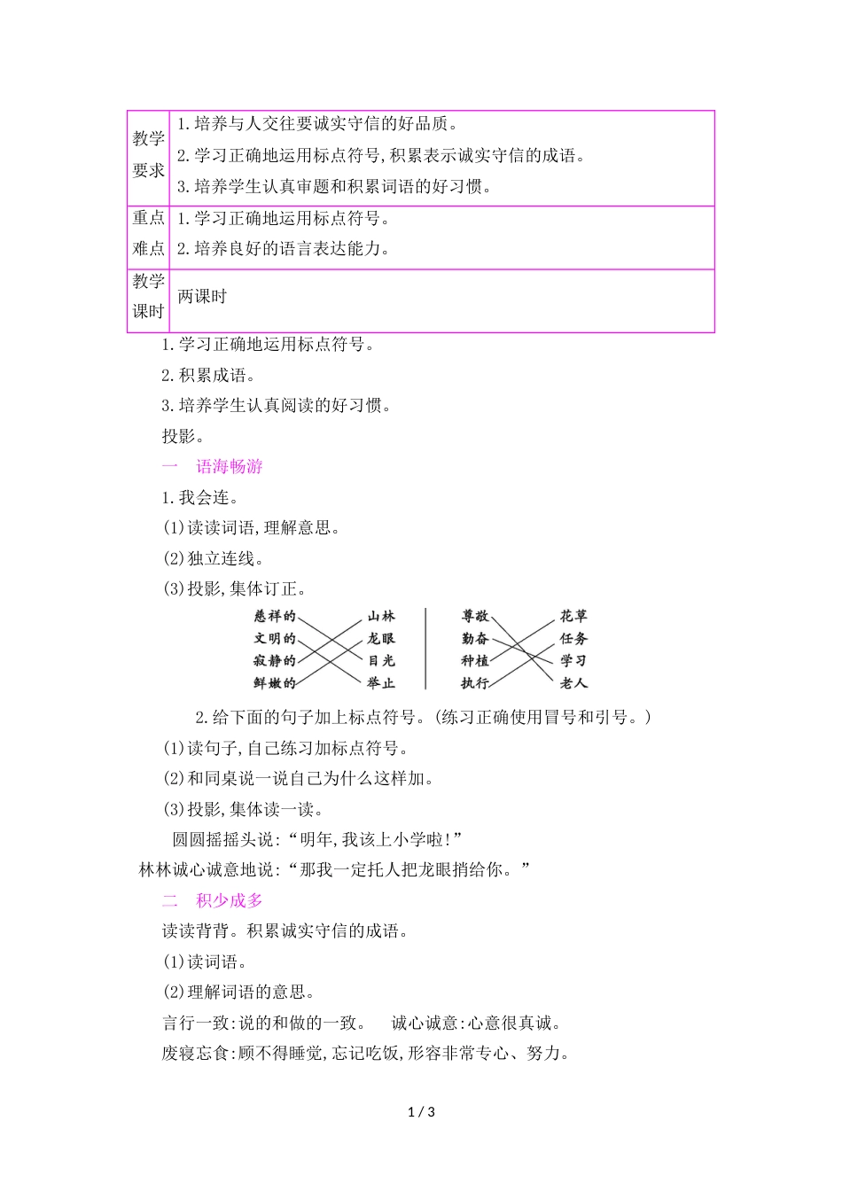 三年级上册语文教案百花园六_语文S版_第1页