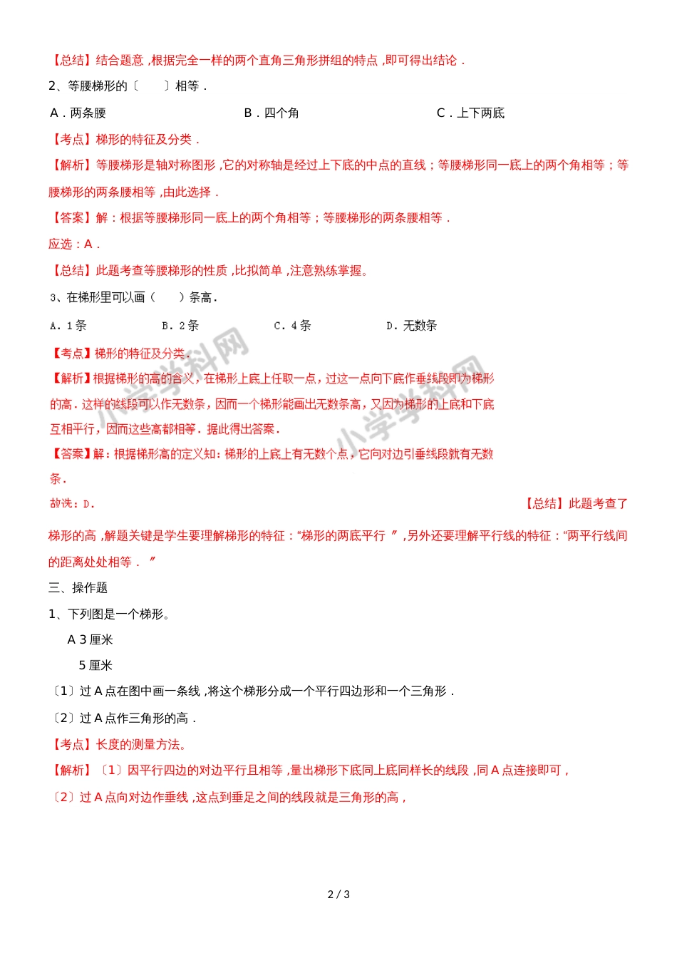 四年级下册数学同步练习7单元7课时认识梯形_苏教版(）_第2页