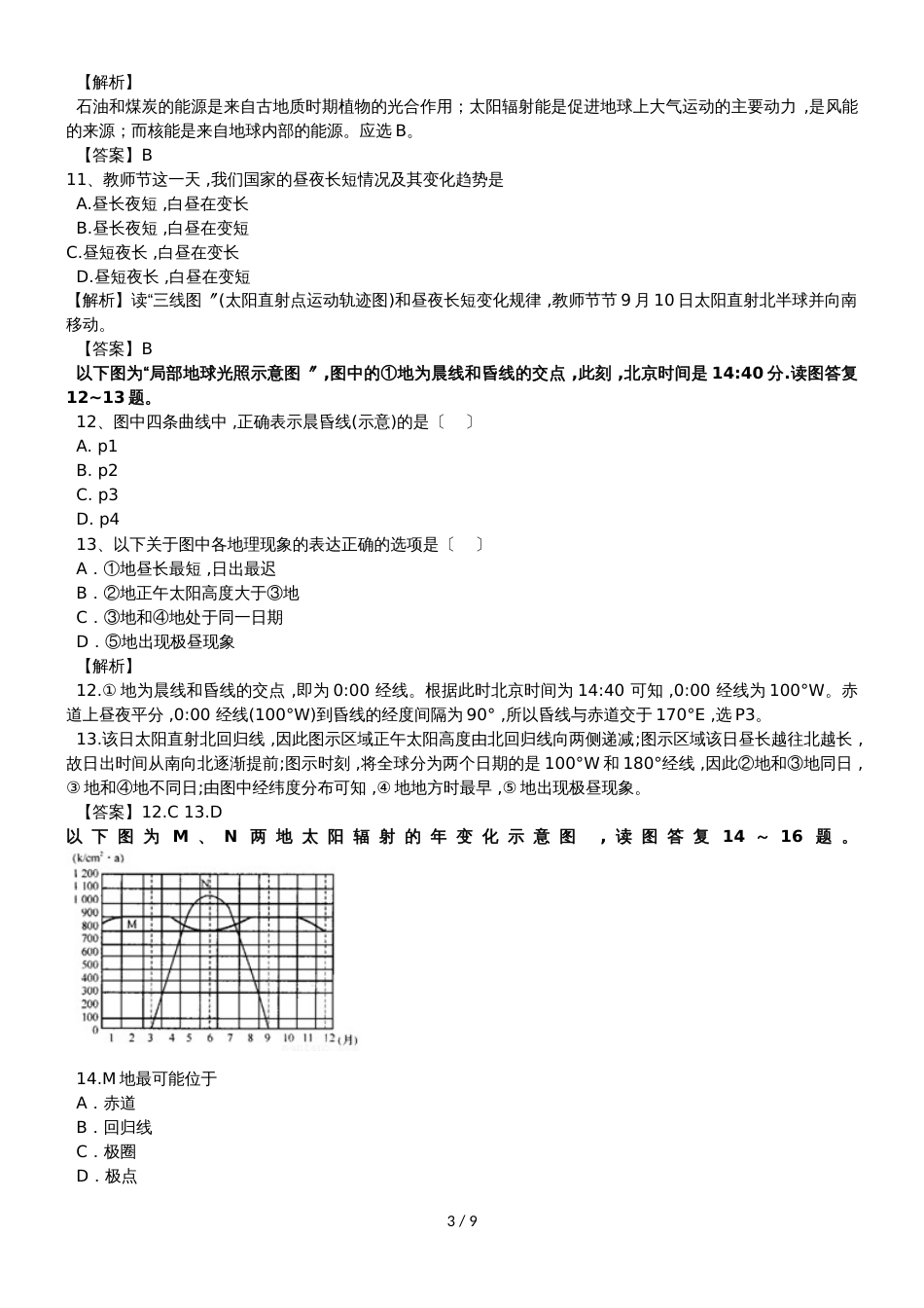 高中地理学业水平测试阶段评估：行星地球_第3页