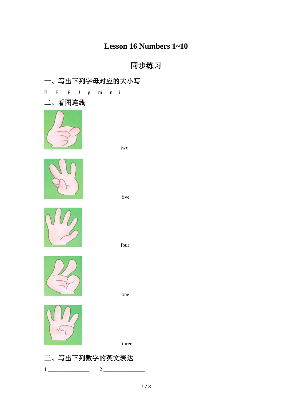 三年级上册英语同步练习Lesson 16 Numbers 110 同步练习1接力版_第1页