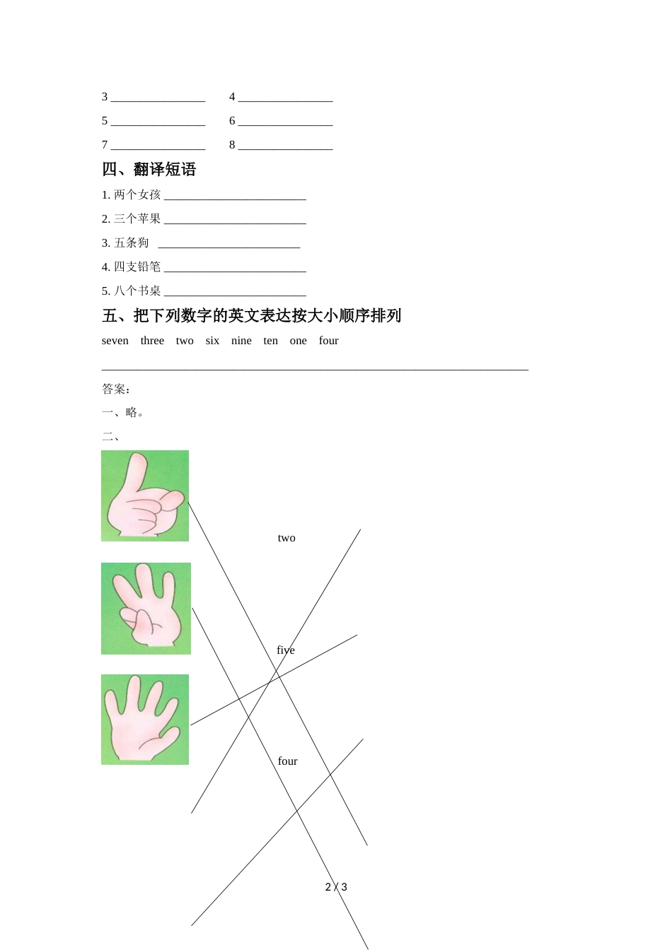 三年级上册英语同步练习Lesson 16 Numbers 110 同步练习1接力版_第2页