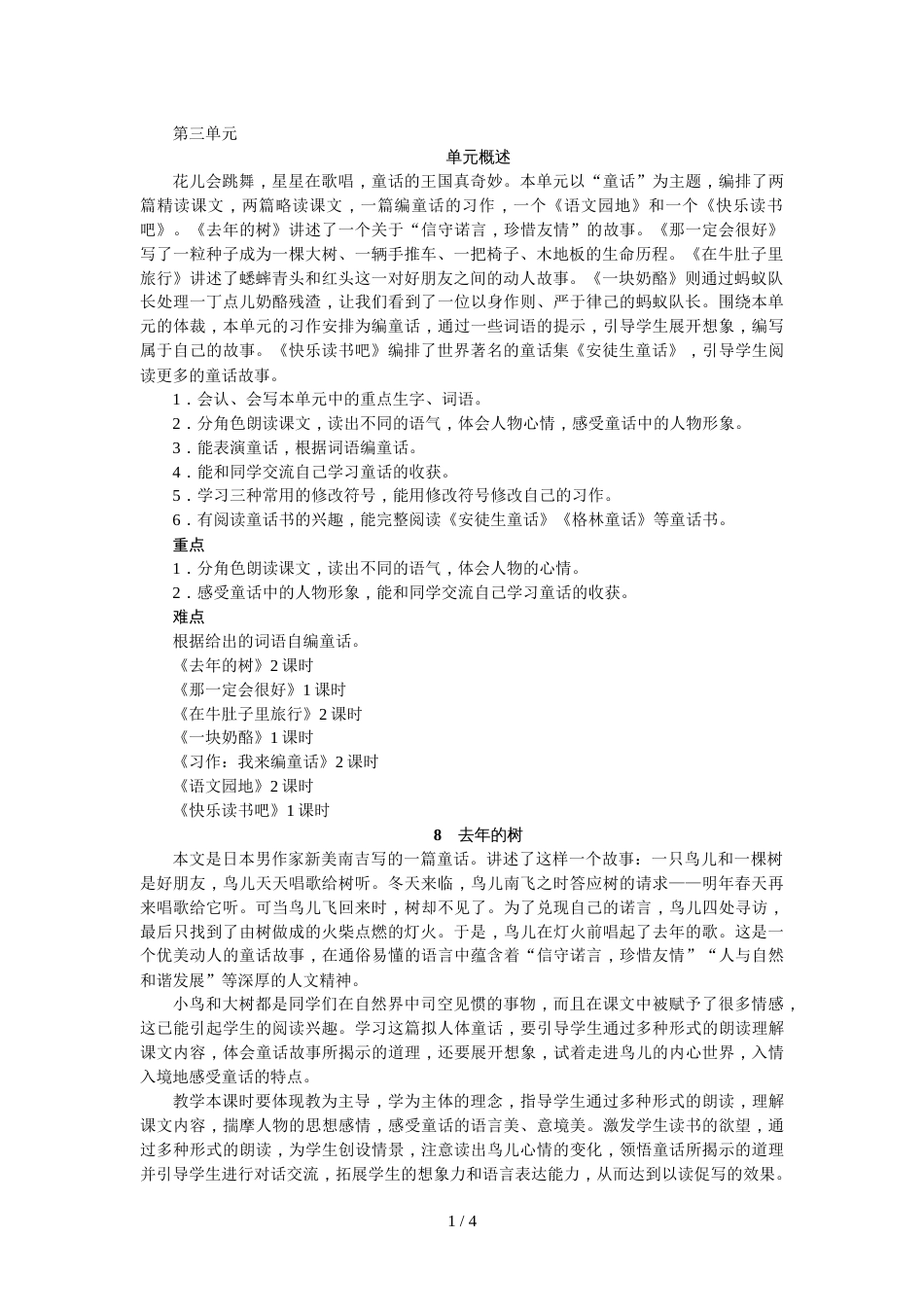 三年级上册语文教案8去年的树∣人教_第1页